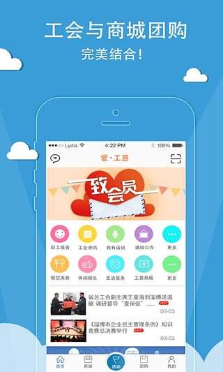 爱工惠app