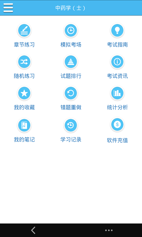 汇知考轻松