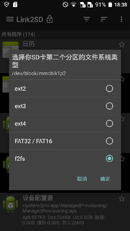 link2sd破解汉化版