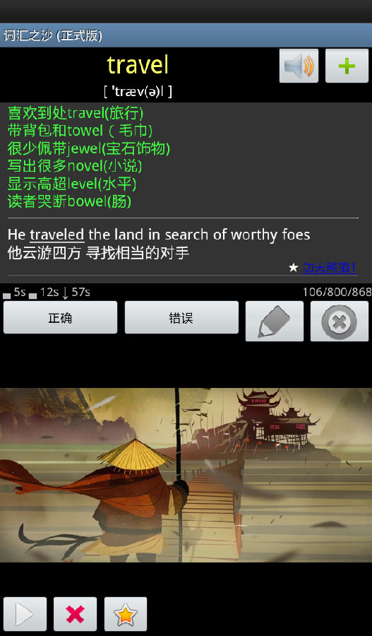 词汇之沙