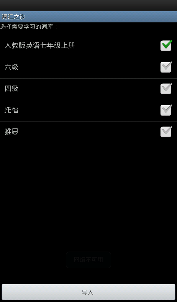 词汇之沙