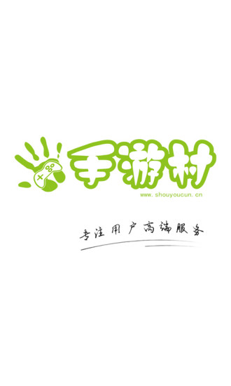 手游村app