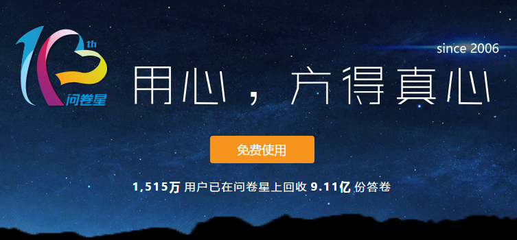 问卷星app