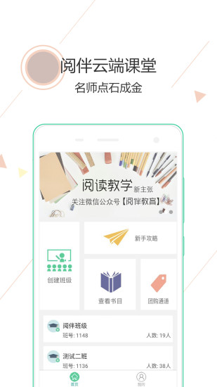 阅伴教师版app