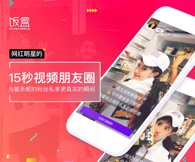 饭盒明星视频app