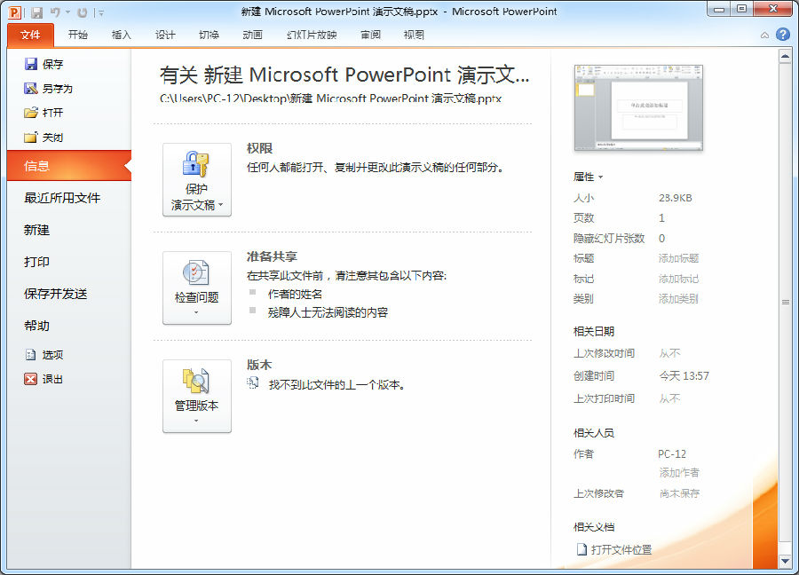microsoft office 2010 microsoft office 2010简体中文破解版