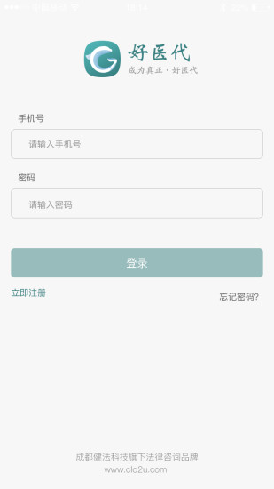 好医代app