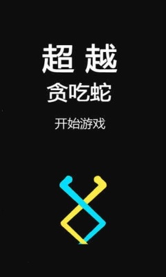 疯狂的贪吃蛇游戏下载