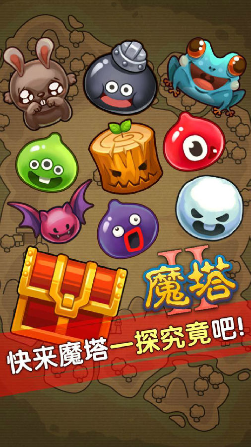 魔塔2