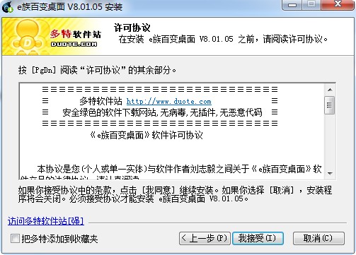 e族百变桌面下载