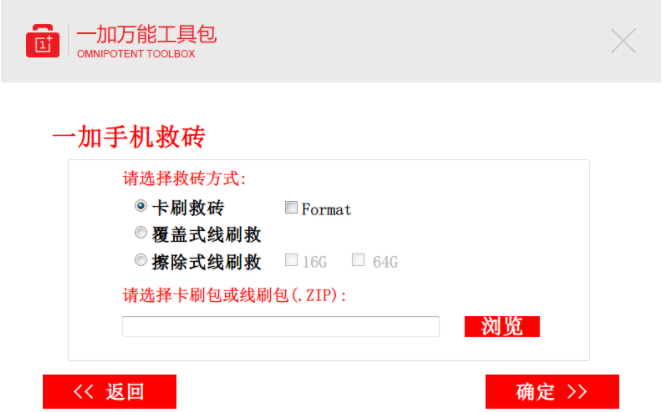 一加手机万能工具包 一加手机万能工具包