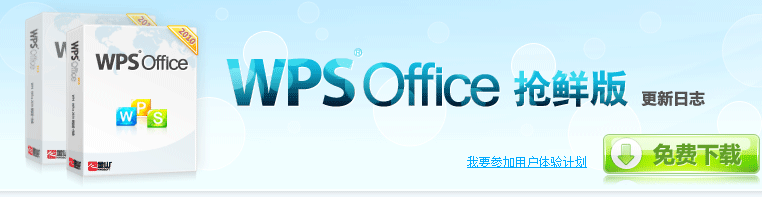 WPS Office 2010