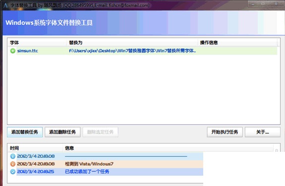win7字体替换工具