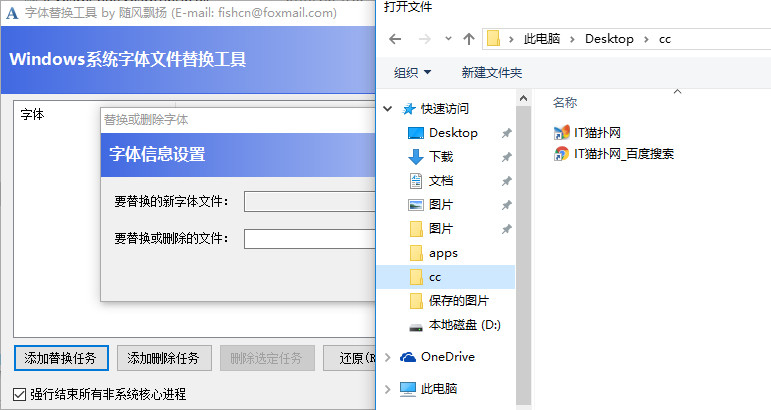 win7字体替换工具