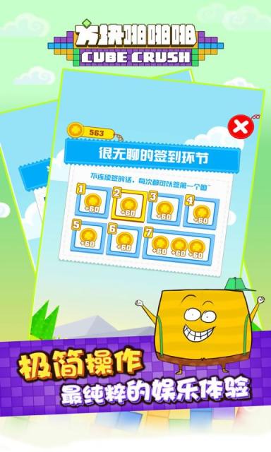 方块啪啪啪九游版