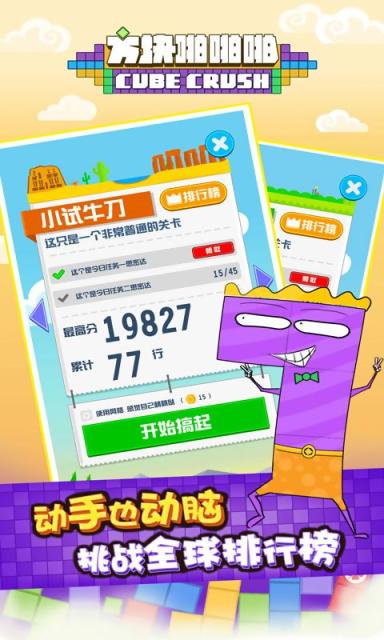 方块啪啪啪九游版