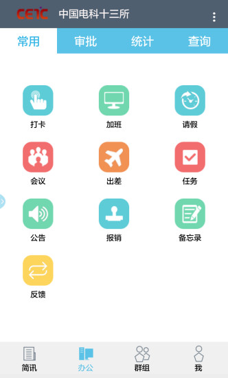 十三所办公手机版 十三所办公手机版