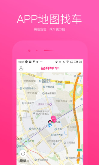 名拜单车