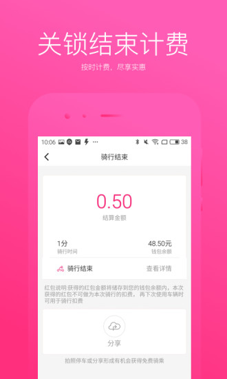 名拜单车