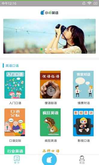 小e英语口语app 小e英语口语app