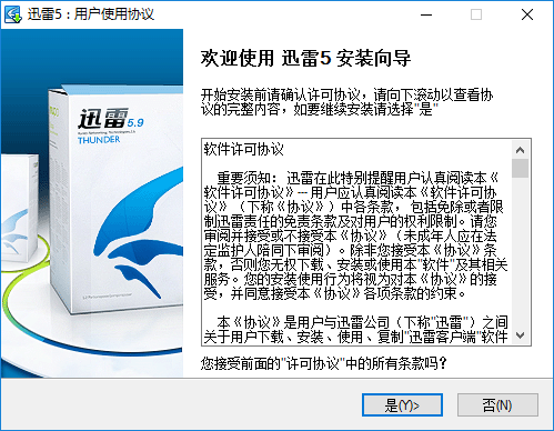 迅雷5.9稳定版