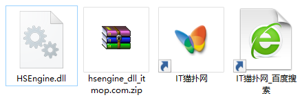 hsengine.dll文件