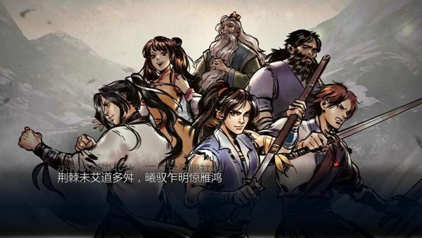 侠客风云传前传破解版