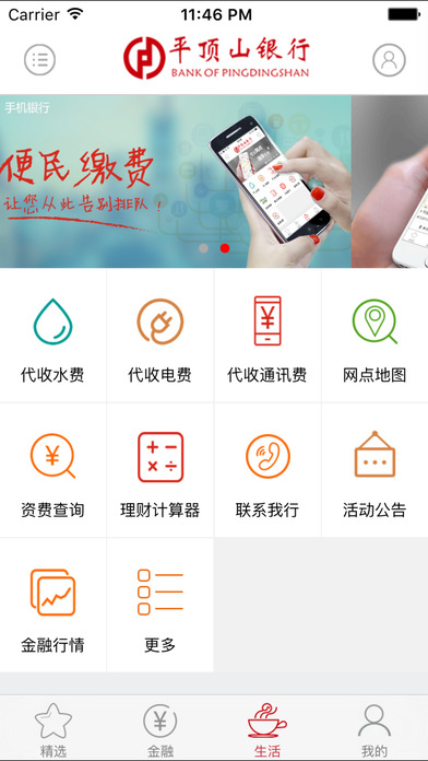 平顶山银行app苹果版