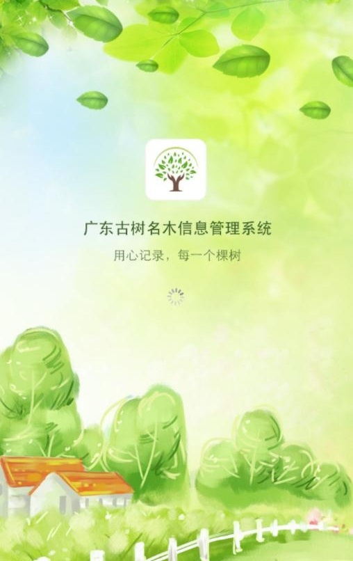 广东古树名木app