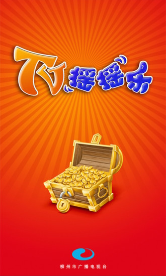 柳州tv摇摇乐