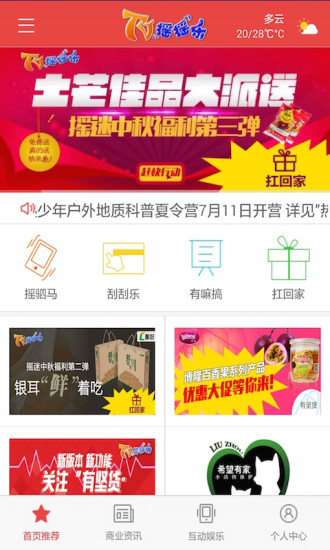 柳州tv摇摇乐