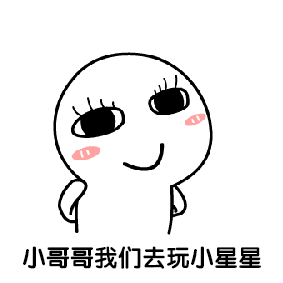 小哥哥表情包