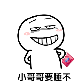 小哥哥表情包