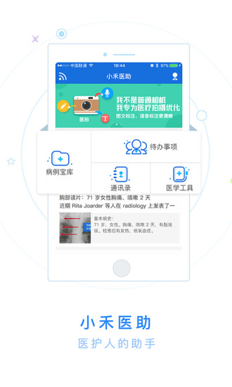 小禾医助app 小禾医助app