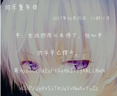 伯乐童年体