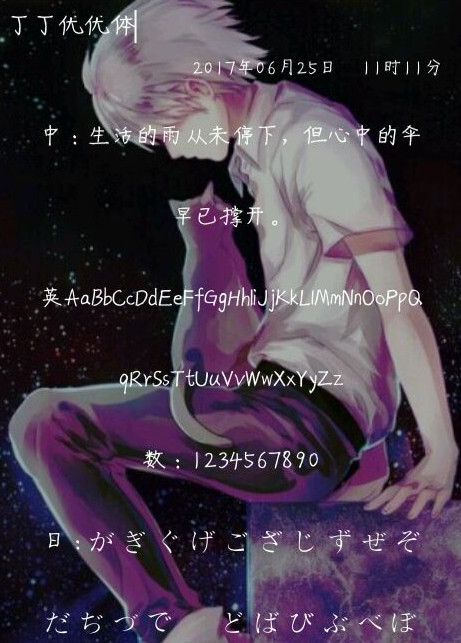 丁丁优优体