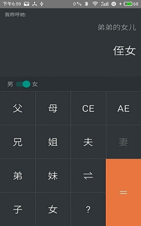 家庭关系计算器 家庭关系计算器
