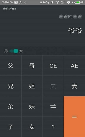 家庭关系计算器 家庭关系计算器