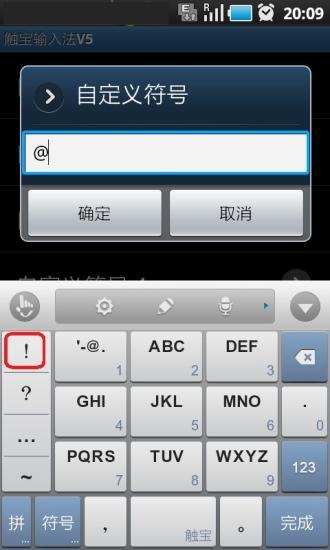 触宝输入法 触宝输入法