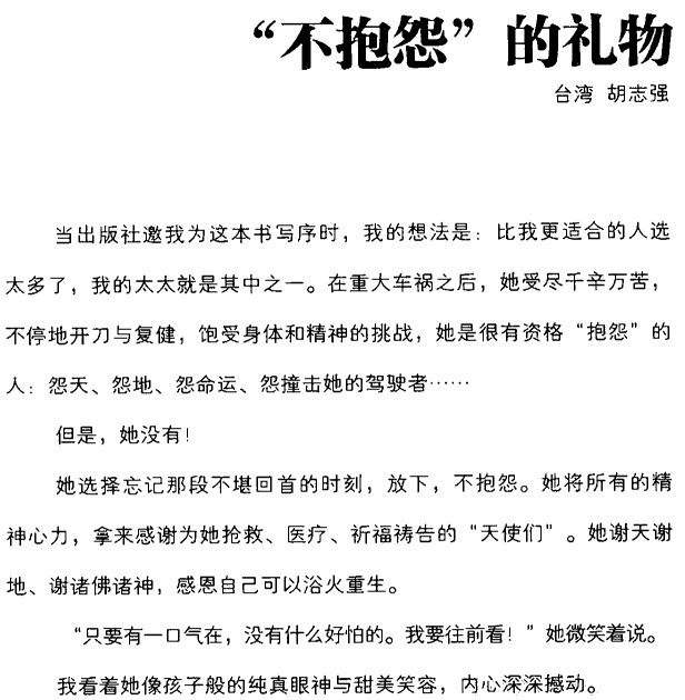 不抱怨的世界