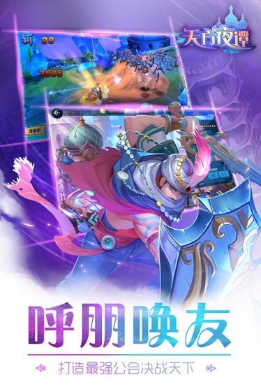 天方夜谭九游版