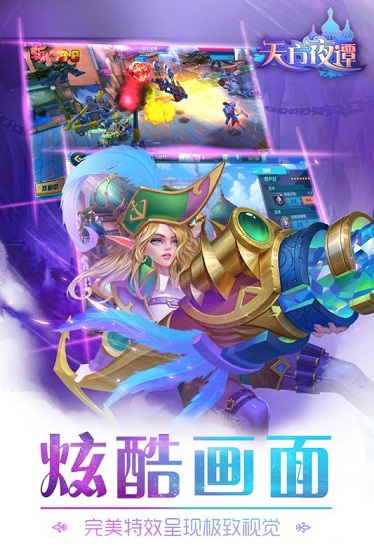 天方夜谭九游版