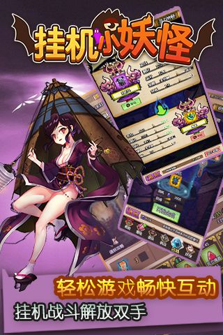 挂机小妖怪变态版 挂机小妖怪变态版
