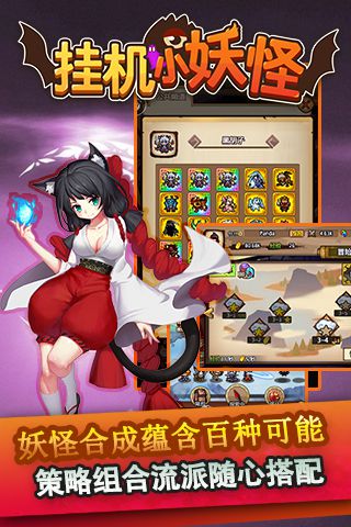 挂机小妖怪变态版 挂机小妖怪变态版