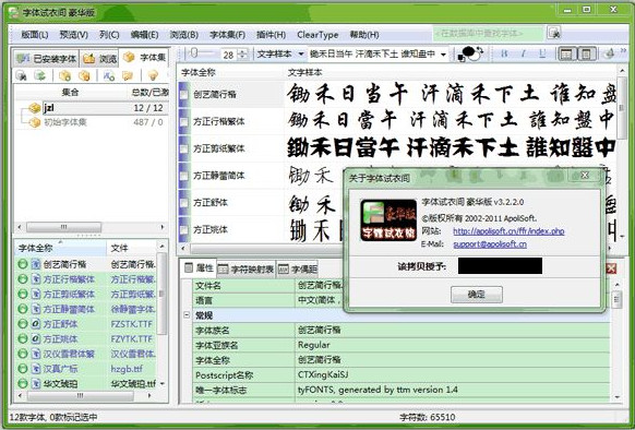 字体试衣间