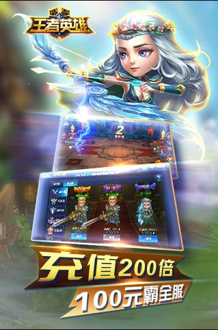 王者英雄
