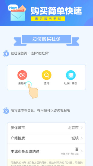 北京社保通 北京社保通