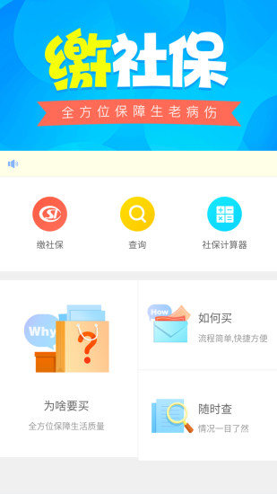 北京社保通 北京社保通