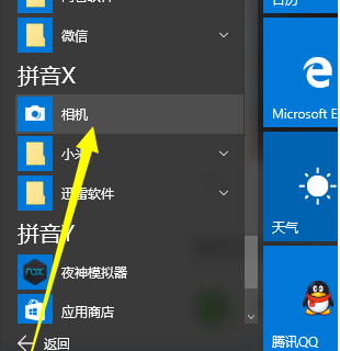Win10正式版摄像头