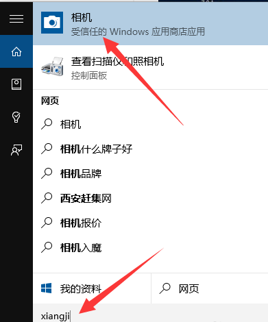 Win10正式版摄像头